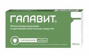 Галавит порошок для приготовления раствора для внутримышечного введения 100 мг флакон 5 шт.