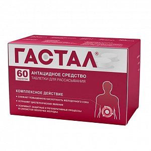Гастал таблетки для рассасывания 60 шт.