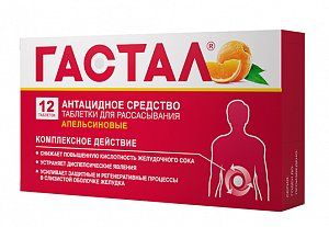 Гастал таблетки для рассасывания апельсиновые 12 шт.