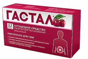 Гастал таблетки для рассасывания вишневые 12 шт.