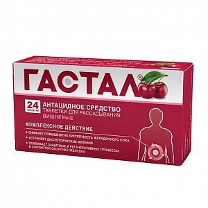 Гастал таблетки для рассасывания вишневые 24 шт.
