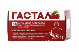 Гастал таблетки для рассасывания вишневые 48 шт.