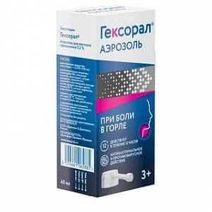 Гексорал аэрозоль для местного применения 0,2% 40 мл