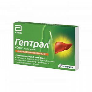 Гептрал таблетки покрытые кишечнорастворимой оболочкой 400 мг 20 шт.