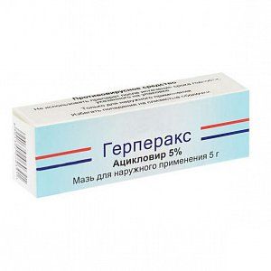 Герперакс мазь для наружного применения 5% туба 5 г
