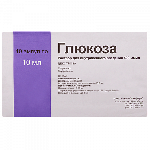 Глюкоза раствор для внутривенного введения 400 мг/мл ампулы 10 мл 10 шт. Новосибхимфарм