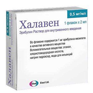 Халавен раствор для внутривенного введения 0,5 мг/мл флакон 2 мл 1 шт.