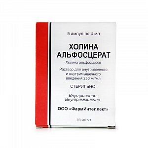 Холина Альфосцерат раствор для внутривенного и внутримышечного введеения 250 мг/мл ампулы 4 мл 5 шт.