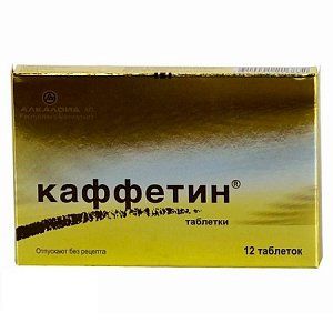 Каффетин таблетки 12 шт.