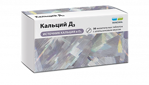 Кальций Д3 таблетки жевательные 30 шт. Обновление (БАД)
