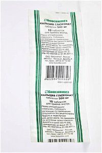 Кальция глюконат таблетки 500 мг 10 шт. Биосинтез