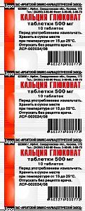 Кальция глюконат таблетки 500 мг 10 шт. Ирбитский химико-фармацевтический завод