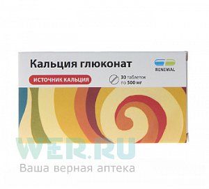 Кальция глюконат таблетки 500 мг 30 шт.