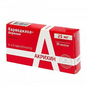 Карведилол-Акрихин таблетки 25 мг 30 шт.