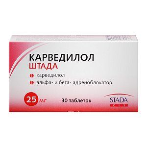 Карведилол Штада таблетки 25 мг 30 шт.