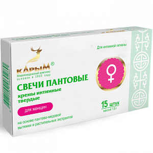 Карым крем интимный твёрдый для женщин свечи пантовые 1,5 г 15 шт.