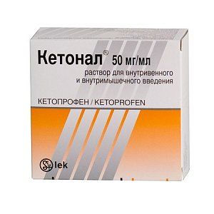 Кетонал раствор для внутривенного и внутримышечного введения 50 мг/мл 2 мл ампулы 10 шт.