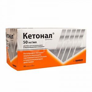 Кетонал раствор для внутривенного и внутримышечного введения 50 мг/мл ампулы 2 мл 50 шт.