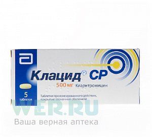 Клацид СР таблетки с пролонгированным высвобождение покрытые пленочной оболочкой 500 мг 5 шт.