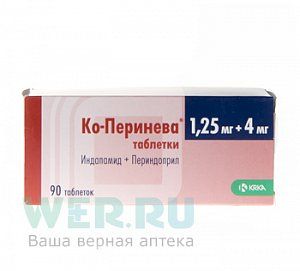 Ко-Перинева таблетки 1,25 мг+4 мг 90 шт.