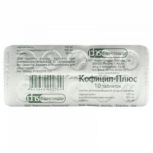Кофицил-Плюс таблетки 10 шт. Фармстандарт-Лексредства
