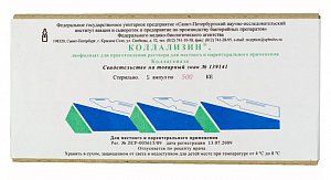 Коллализин лиофилизат для раствора для местного и парентерального применения 500 КЕ ампулы 5 шт.