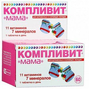 Компливит Мама для беременных и кормящих женщин таблетки 60 шт.