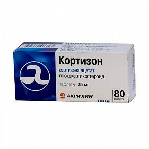 Кортизон таблетки 25 мг 80 шт.