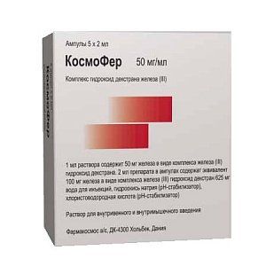 Космофер раствор для внутривенного и внутримышечного введения 50 мг/мл ампулы 2 мл 5 шт.