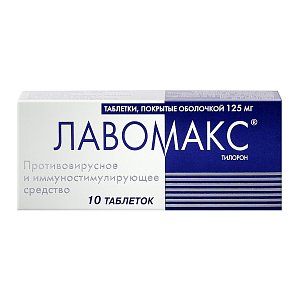 Лавомакс таблетки покрытые оболочкой 125 мг 10 шт.