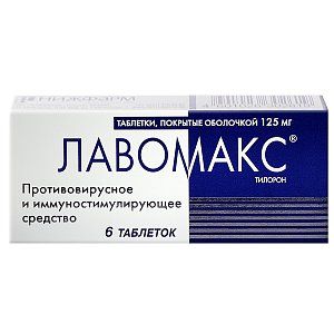 Лавомакс таблетки покрытые оболочкой 125 мг 3 шт.