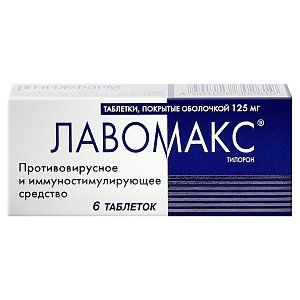 Лавомакс таблетки покрытые оболочкой 125 мг 6 шт.