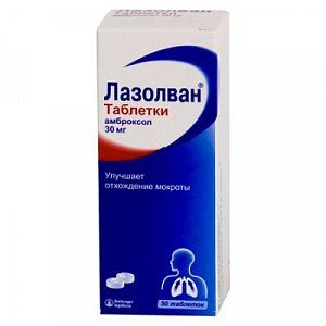 Лазолван таблетки 30 мг 50 шт.