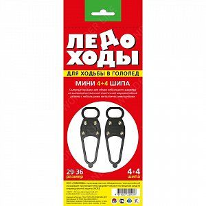 Ледоходы мини 4+4 шипа насадки на обувь р.29-36