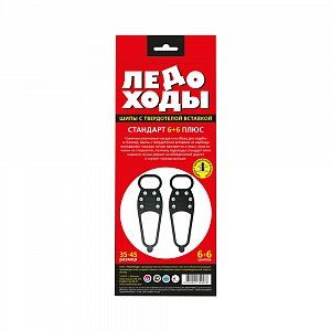 Ледоходы стандарт 6+6  шипов насадки на обувь р.35-45