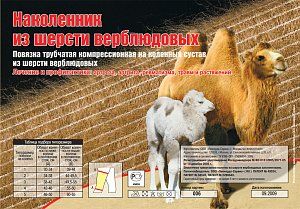 Леонарда Наколенник из верблюжьей шерсти р.1