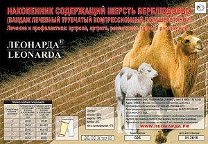 Леонарда Наколенник из верблюжьей шерсти р.2