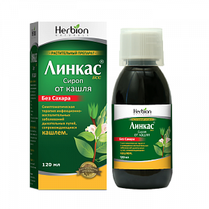 Линкас БСС без сахара сироп от кашля 120 мл