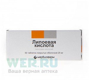 Липоевая кислота таблетки покрытые оболочкой 25 мг 50 шт. Марбиофарм