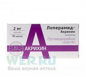 Лоперамид-Акрихин капсулы 2 мг 10 шт.