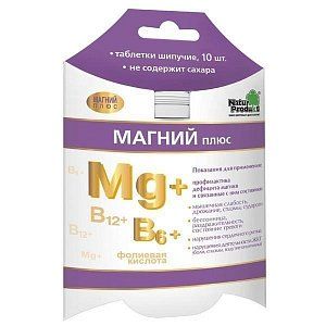 Магний плюс шипучие таблетки 10 шт. Натурпродукт