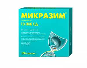 Микразим капсулы 10000ЕД 100 шт.