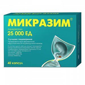 Микразим капсулы 25000 ЕД 40 шт.
