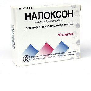 Налоксон раствор для инъекций 0,4 мг/мл ампулы 1 мл 10 шт. Керн Фарма С.Л.