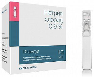 Натрия хлорид растворитель для приготовления лекарственных форм 0,9% 10 мл 10 шт.