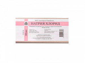Натрия хлорид растворитель для приготовления лекарственных форм 0,9% ампулы 10 мл 10 шт. Армавирская БФ