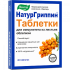 Натургриппин для иммунитета таблетки 20 шт. Эвалар (БАД)