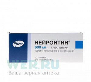 Нейронтин таблетки покрытые пленочной оболочкой 600 мг 50 шт.
