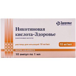 Никотиновая кислота раствор для инъекций 10 мг/мл 1 мл ампулы 10 шт. Здоровье