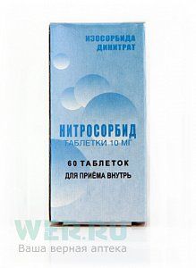 Нитросорбид таблетки 10 мг 60 шт.